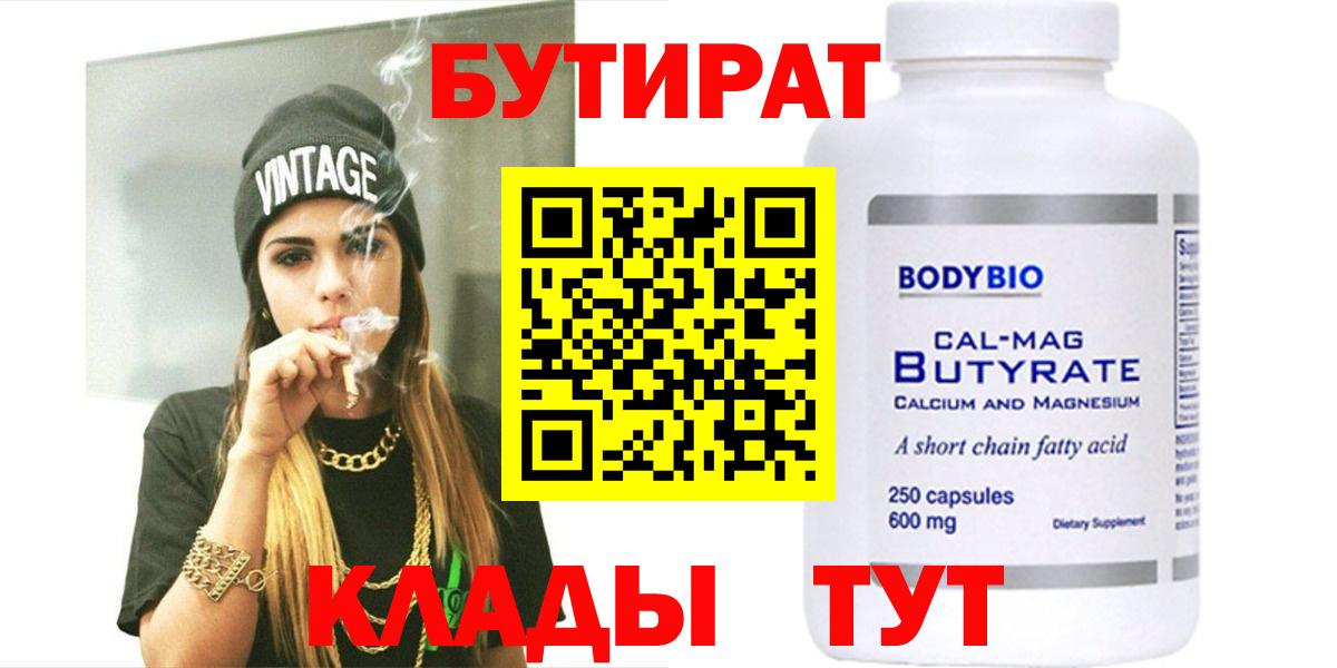 БУТИРАТ оксана Солнечногорск