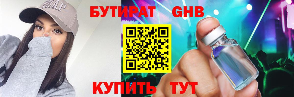 Бутират BDO  Вход с VPN  Солнечногорск 