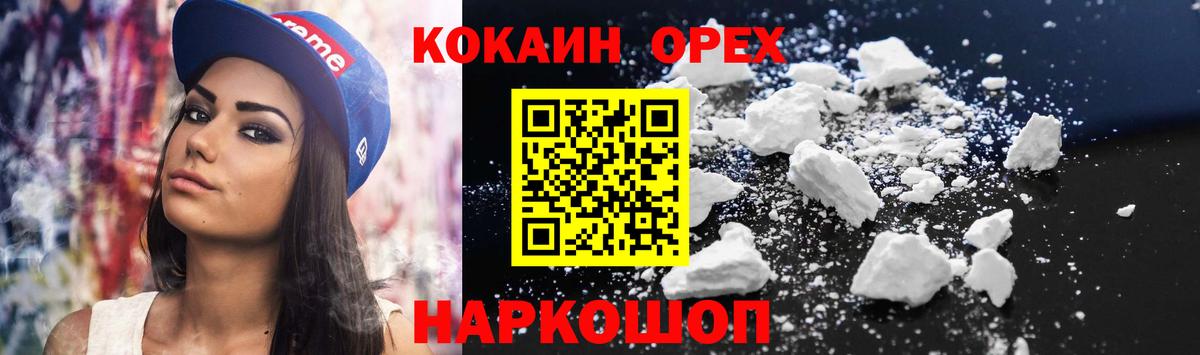 Кокаин  КОКАИН Эквадор  Вход с VPN  Солнечногорск  Cocaine 97% 