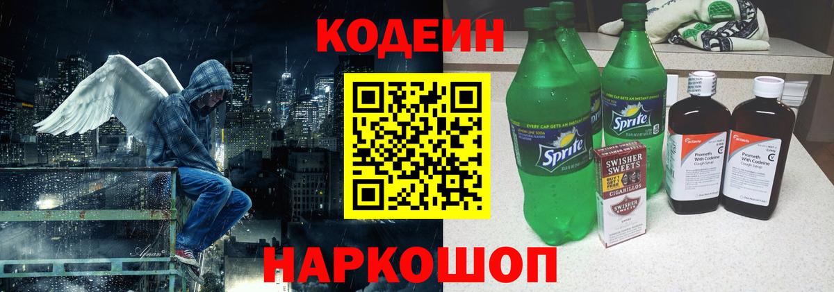 Солнечногорск  Кодеин Purple Drank  Вход с VPN 