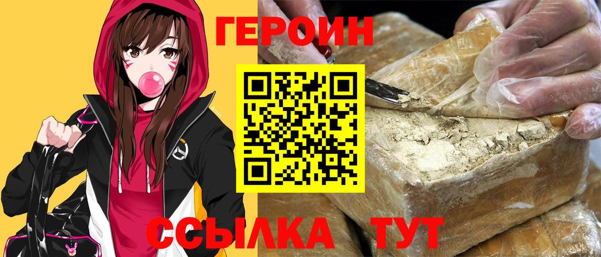 ГЕРОИН герыч Солнечногорск