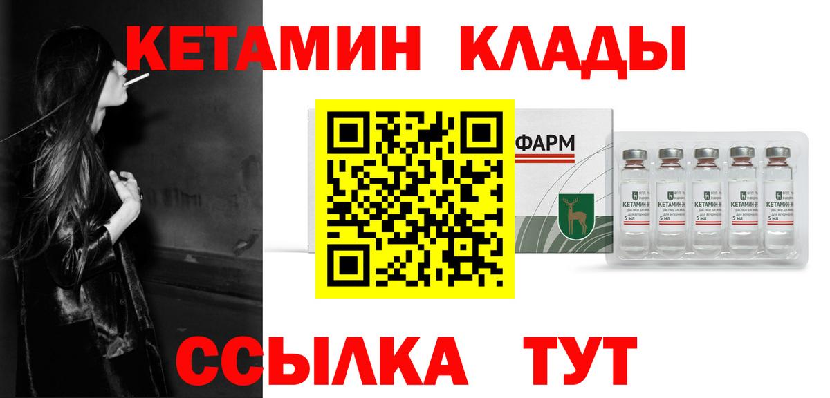 КЕТАМИН ketamine  Вход с VPN  Солнечногорск 