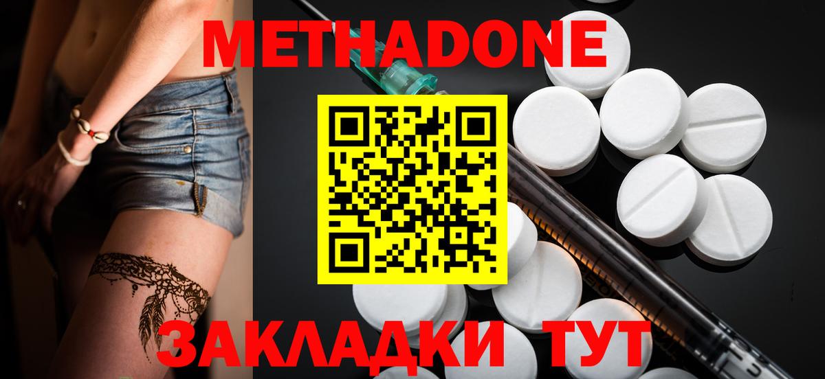 МЕТАДОН VHQ Солнечногорск